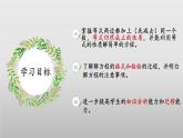 北师大版数学四年级下册 5.4《解方程（一）》课件PPT