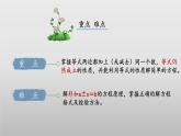 北师大版数学四年级下册 5.4《解方程（一）》课件PPT