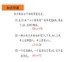北师大版数学四年级下册 5.4《解方程（一）》课件PPT