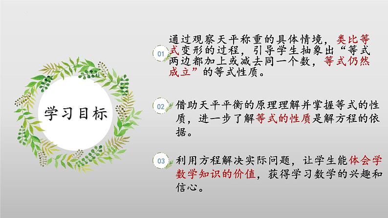 北师大版数学四年级下册 5.5《解方程（二）》课件PPT第2页