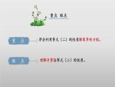 北師大版數(shù)學四年級下冊 5.5《解方程（二）》課件PPT