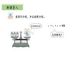 北師大版數(shù)學四年級下冊 5.5《解方程（二）》課件PPT