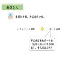 北師大版數(shù)學四年級下冊 5.5《解方程（二）》課件PPT