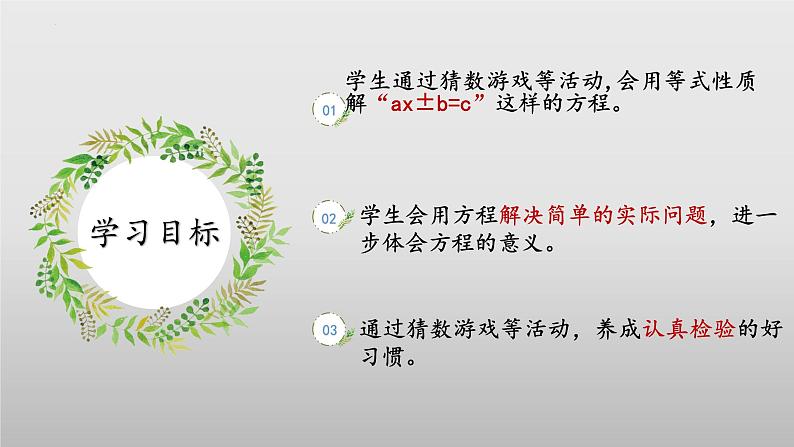 北师大版数学四年级下册 5.6《猜数游戏》课件PPT第2页