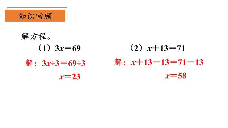 北师大版数学四年级下册 5.6《猜数游戏》课件PPT第4页