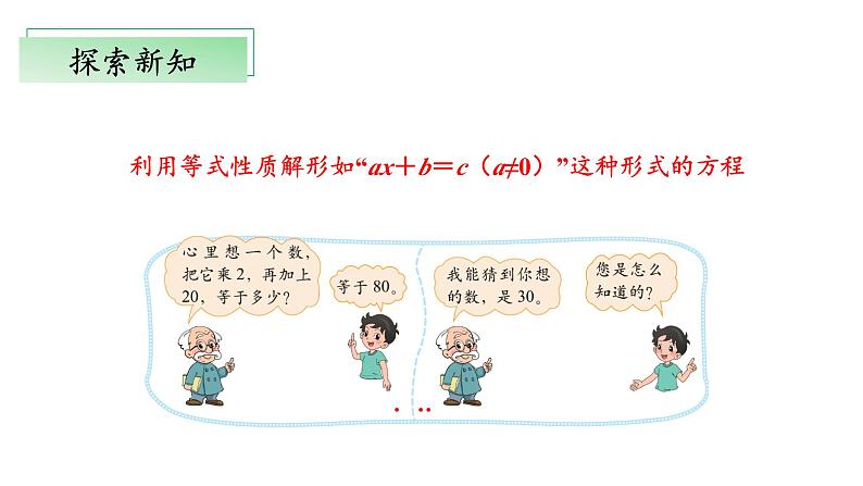 北师大版数学四年级下册 5.6《猜数游戏》课件PPT第5页