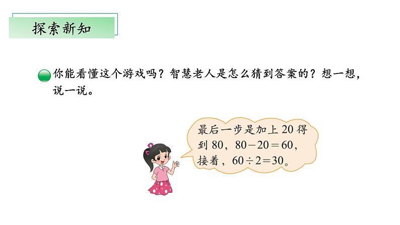 北师大版数学四年级下册 5.6《猜数游戏》课件PPT第6页