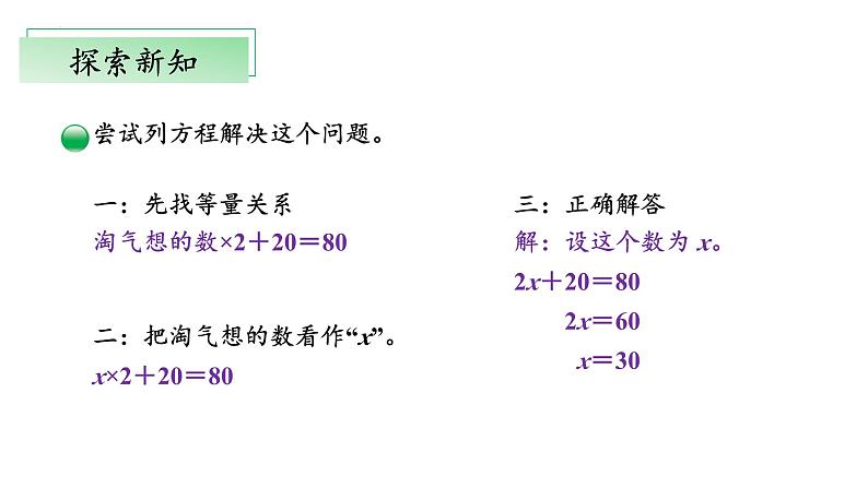 北师大版数学四年级下册 5.6《猜数游戏》课件PPT第7页