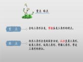 北师大版数学四年级下册 2.2《三角形分类》课件PPT
