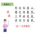北师大版数学四年级下册 2.2《三角形分类》课件PPT