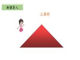 北师大版数学四年级下册 2.2《三角形分类》课件PPT