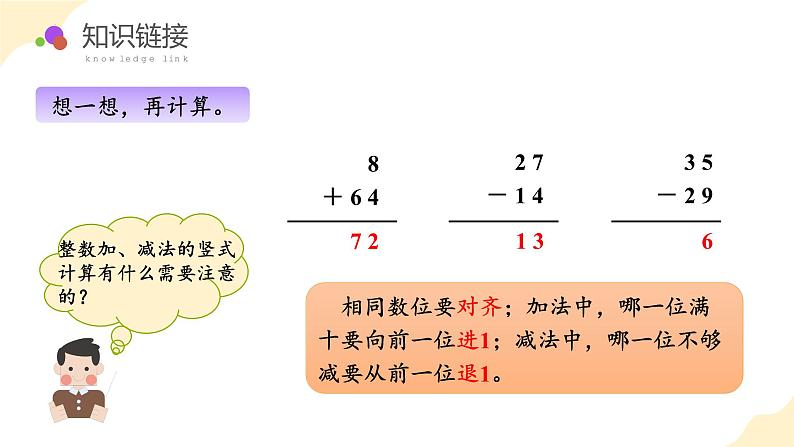 第七单元 第2课时 简单的小数加、减法（教学课件）第5页