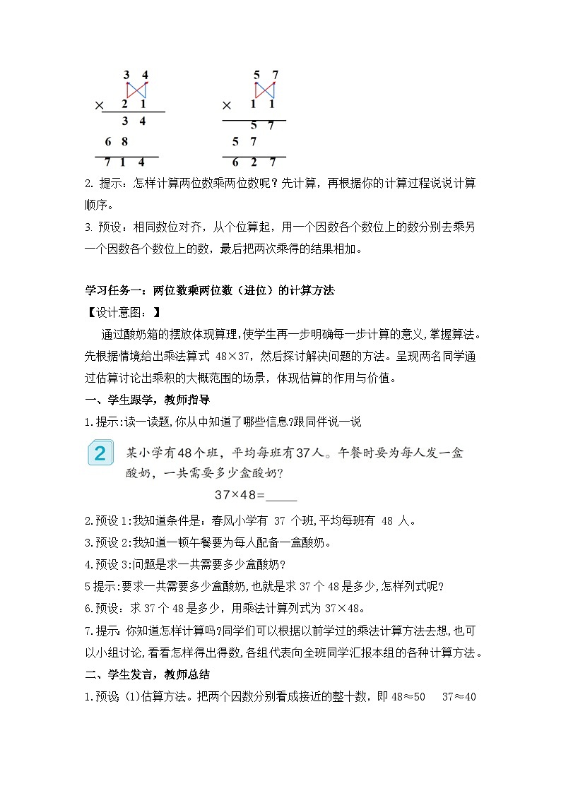 第四单元 第3课时 两位数乘两位数（进位）（教学设计）第2页