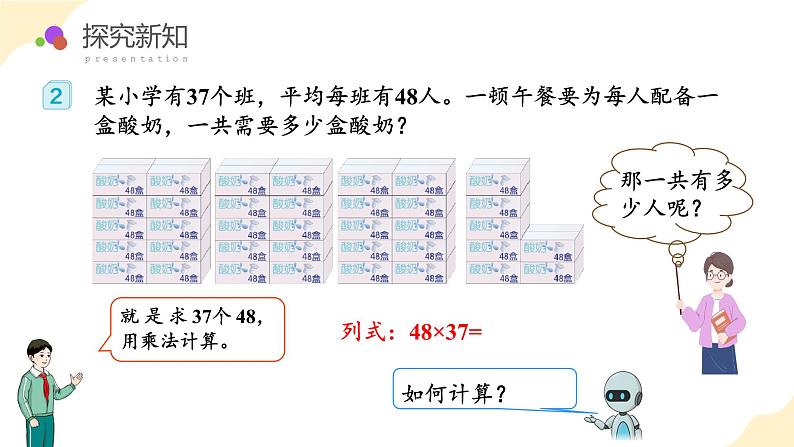 第四单元 第3课时 两位数乘两位数（进位）（教学课件）第8页