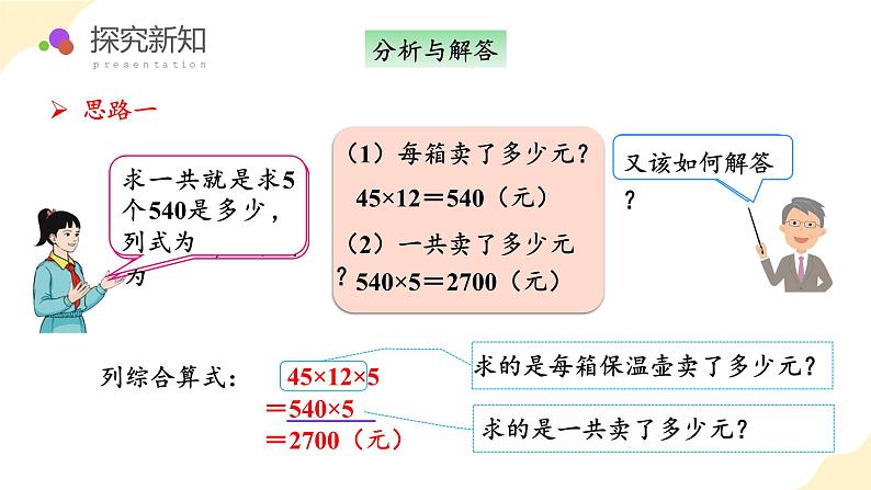 第四单元 第4课时 解决问题（教学课件）第8页