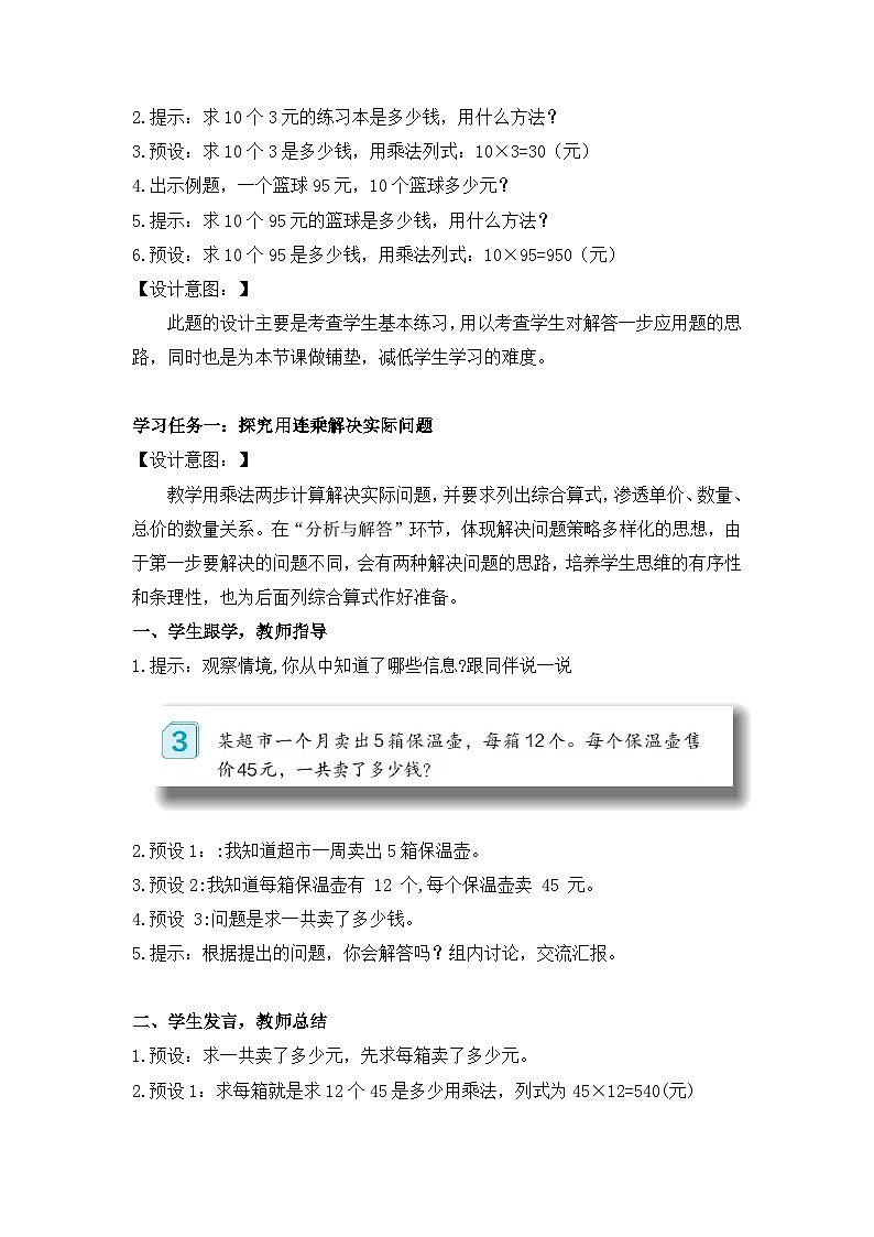 第四单元 第4课时 解决问题（教学设计）第2页