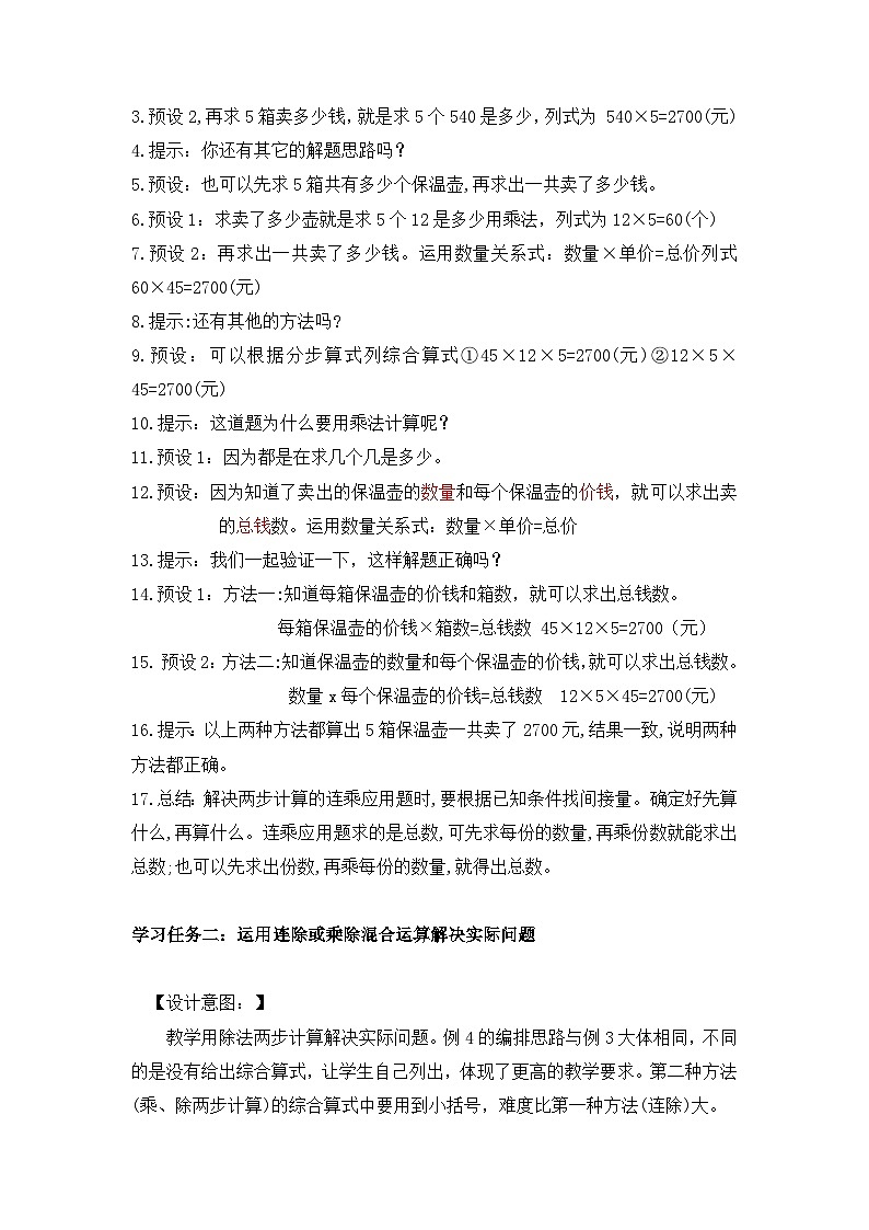 第四单元 第4课时 解决问题（教学设计）第3页