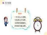 【新课标】苏教版数学二年级下册 2.1《认识时、分》课件+教案