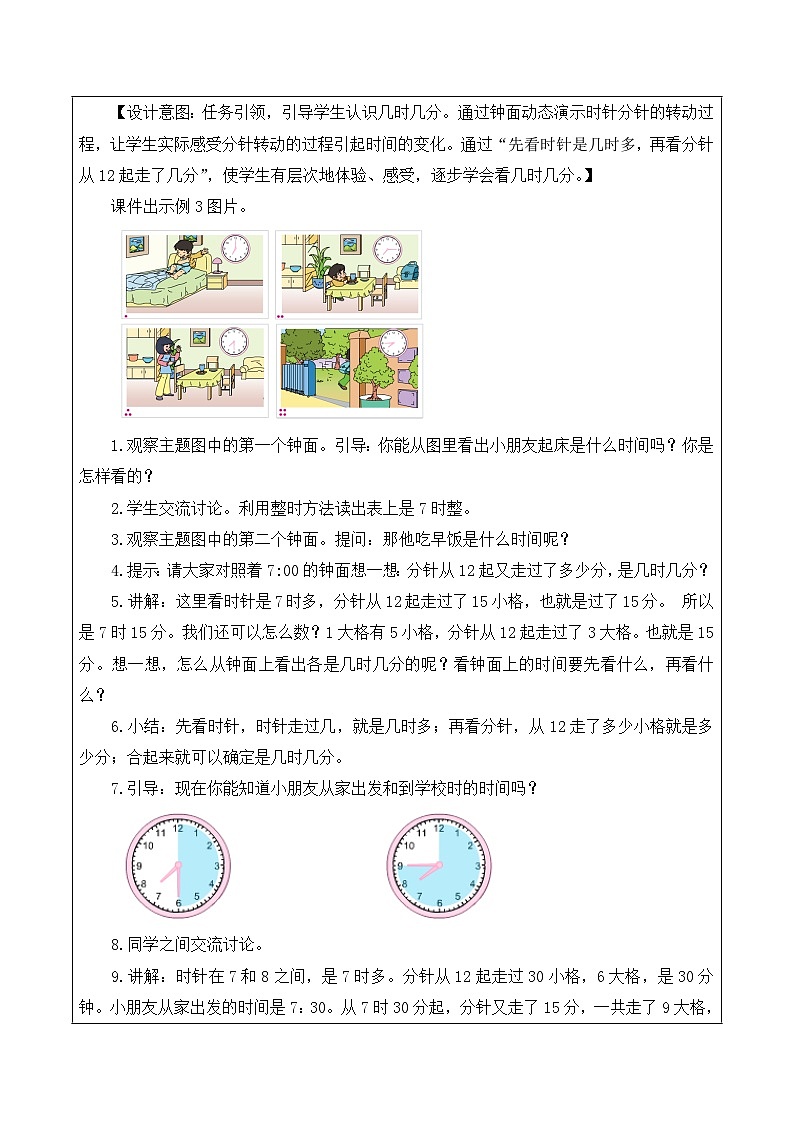 第二单元 第2课时 认识几时几分（教学设计）  苏教版第2页