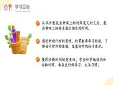 【新课标】苏教版数学二年级下册 2.2《认识几时几分》课件+教案