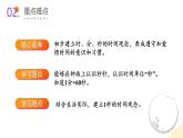 【新课标】苏教版数学二年级下册 2.3《认识秒》课件+教案