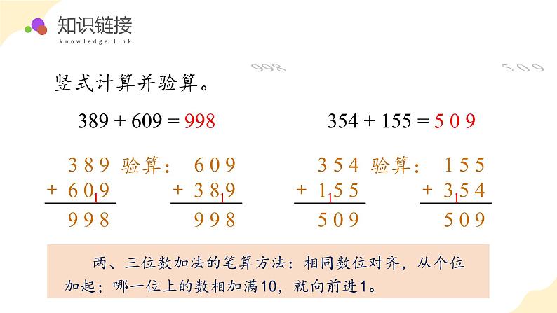 第六单元 第5课时 三位数加法的笔算(连续进位)（教学课件）（苏教版）第5页