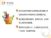 【新课标】苏教版数学二年级下册 5.2《简单的单位换算》课件+教案