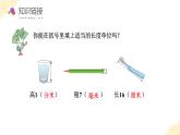 【新课标】苏教版数学二年级下册 5.2《简单的单位换算》课件+教案