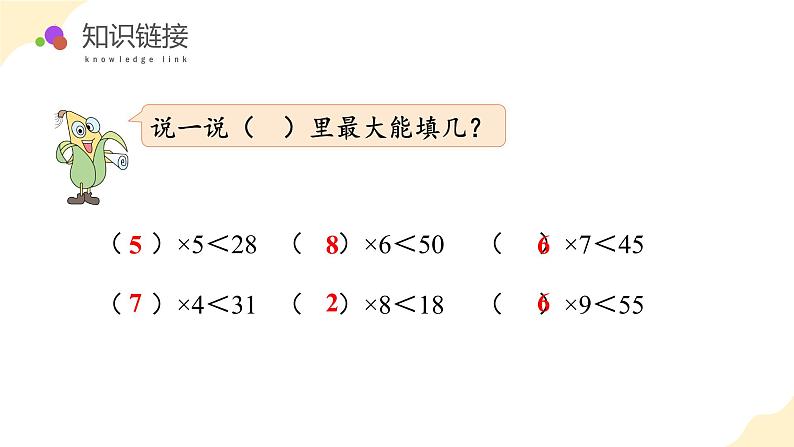 第一单元 第3课时 除法的竖式计算（教学课件）（苏教版）第5页