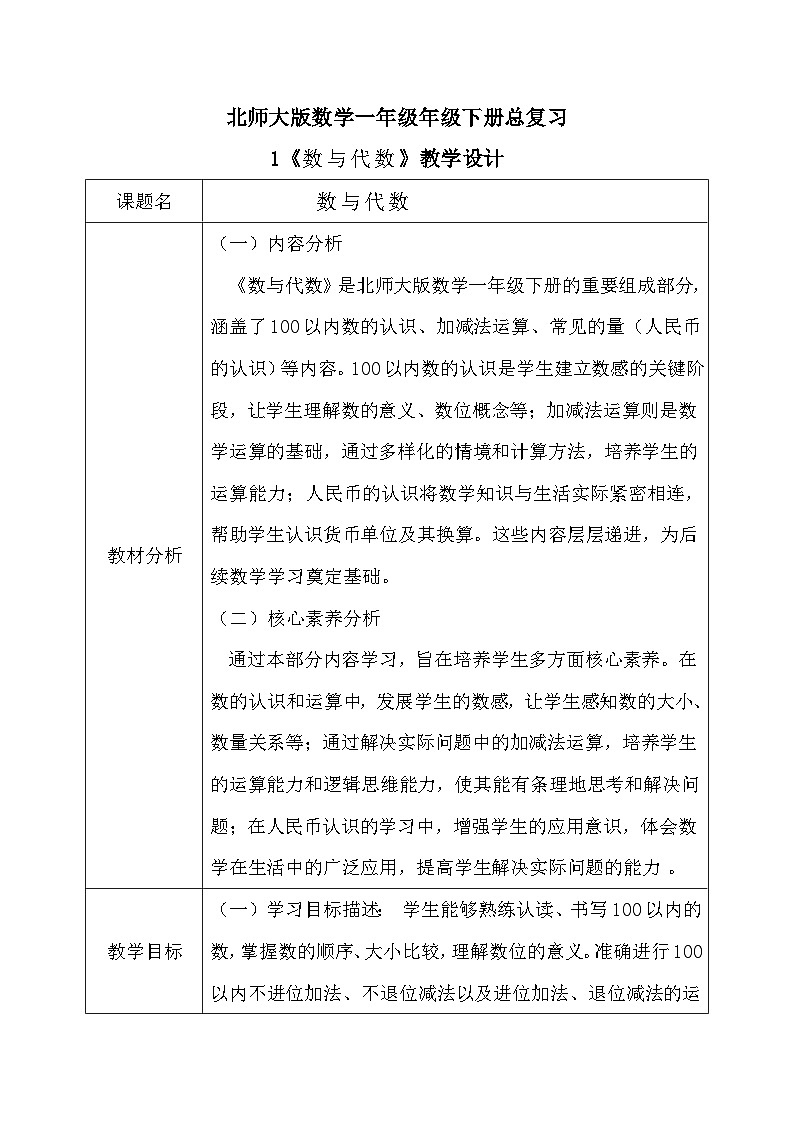 北师大版一年级下册数学总复习1《数与代数》第1页