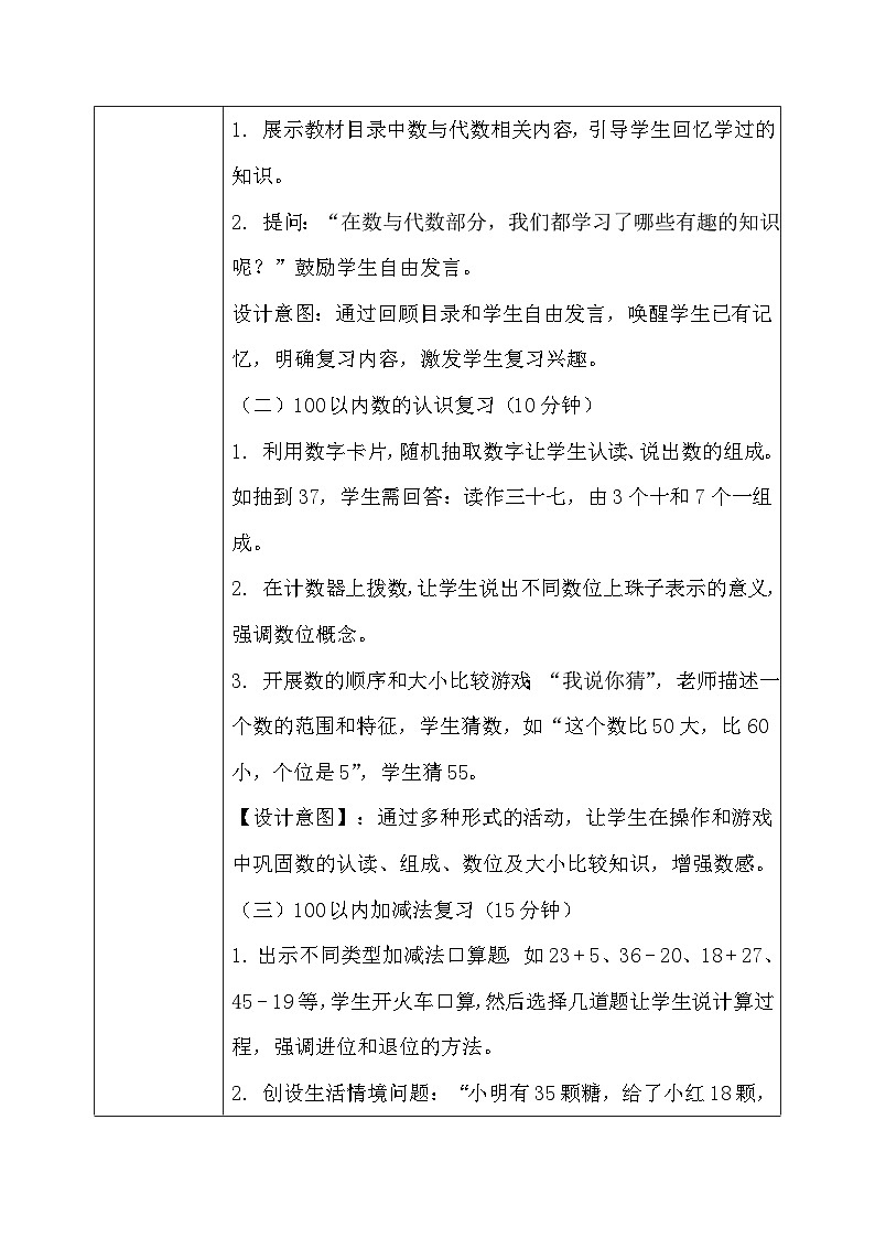 北师大版一年级下册数学总复习1《数与代数》第3页