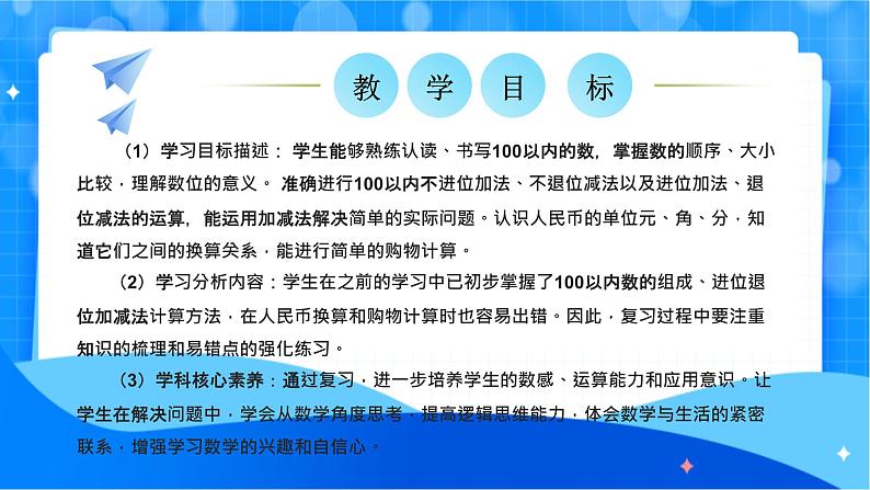 北师大版一年级下册数学总复习1《数与代数》课件pptx第2页