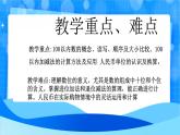 北师大版一年级下册数学总复习1《数与代数》课件+教案