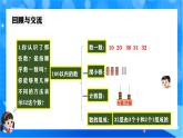 北师大版一年级下册数学总复习1《数与代数》课件+教案