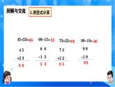 北师大版一年级下册数学总复习1《数与代数》课件+教案