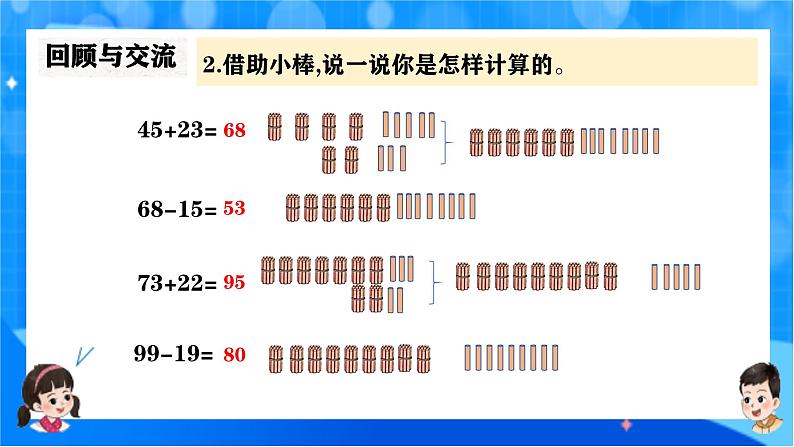 北师大版一年级下册数学总复习1《数与代数》课件pptx第6页