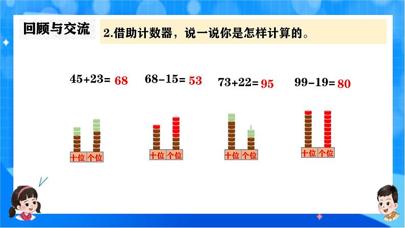 北师大版一年级下册数学总复习1《数与代数》课件pptx第7页