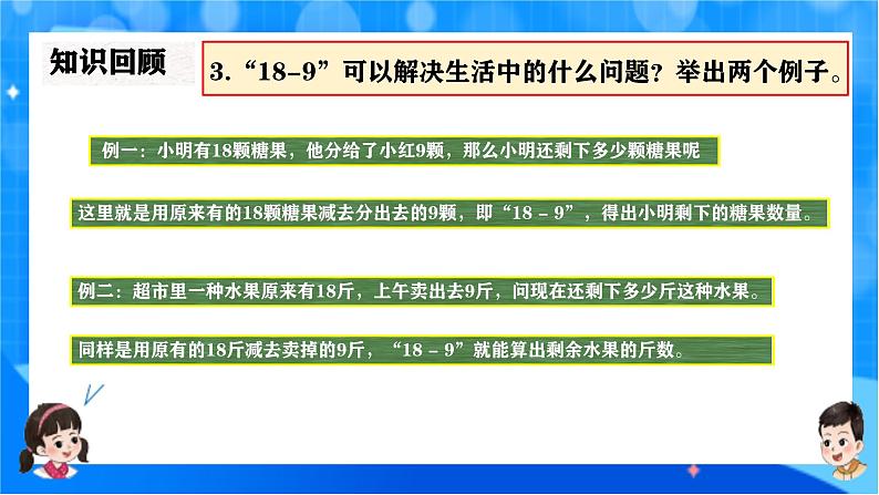 北师大版一年级下册数学总复习1《数与代数》课件pptx第8页