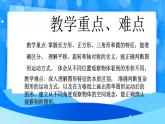 北師大版一年級下冊數(shù)學(xué)總復(fù)習(xí)2《圖形與幾何》課件+教案