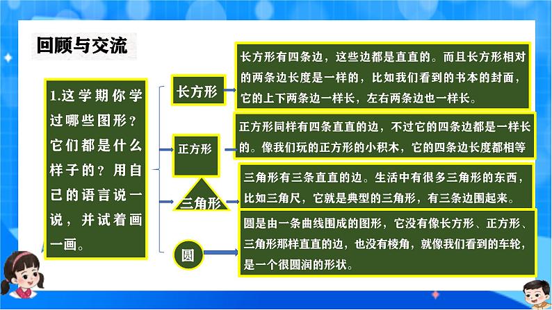 北师大版一年级下册数学总复习2《图形与几何》课件pptx第4页