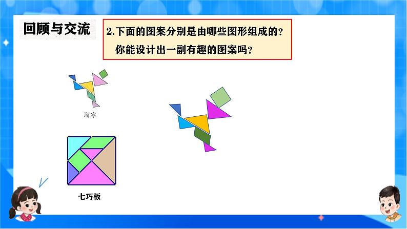 北师大版一年级下册数学总复习2《图形与几何》课件pptx第5页