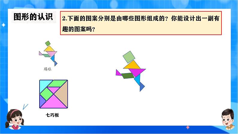 北师大版一年级下册数学总复习2《图形与几何》课件pptx第6页