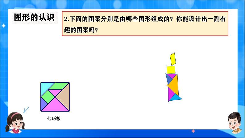 北师大版一年级下册数学总复习2《图形与几何》课件pptx第7页