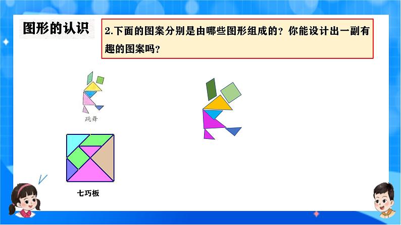 北师大版一年级下册数学总复习2《图形与几何》课件pptx第8页