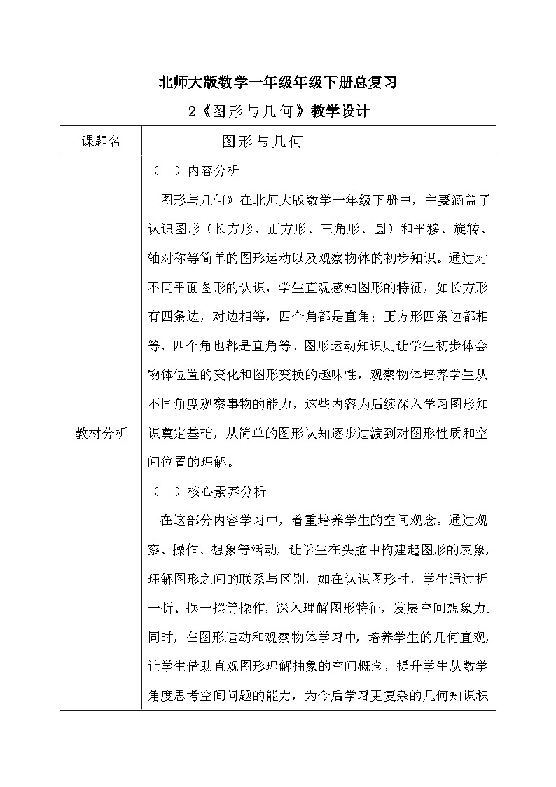 北师大版一年级下册数学总复习2《图形与几何》第1页