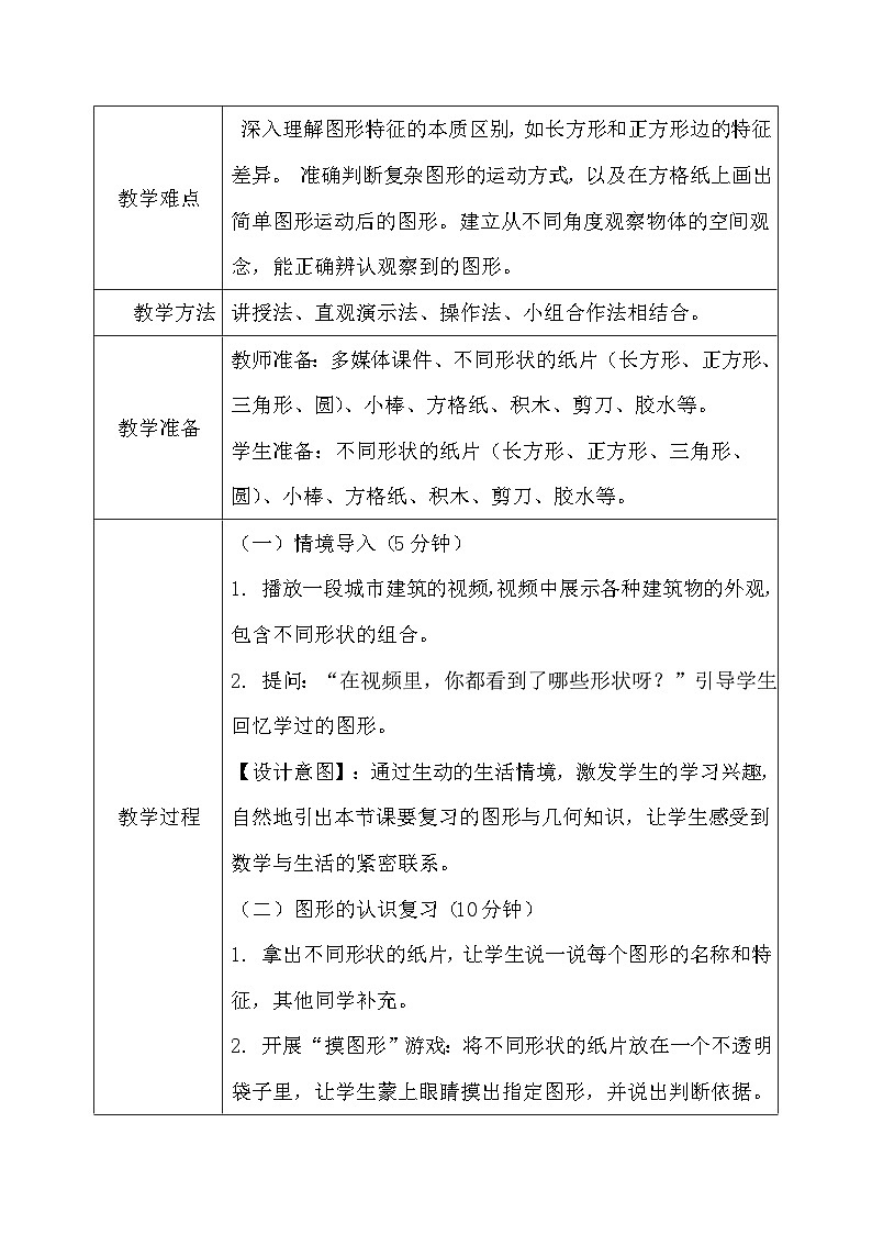 北师大版一年级下册数学总复习2《图形与几何》第3页