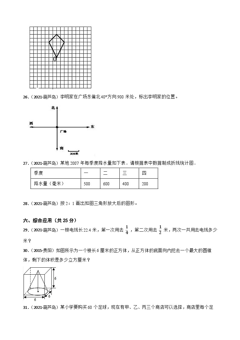 辽宁省葫芦岛市实验中学2021年小升初数学试卷(学生版+解析)第3页