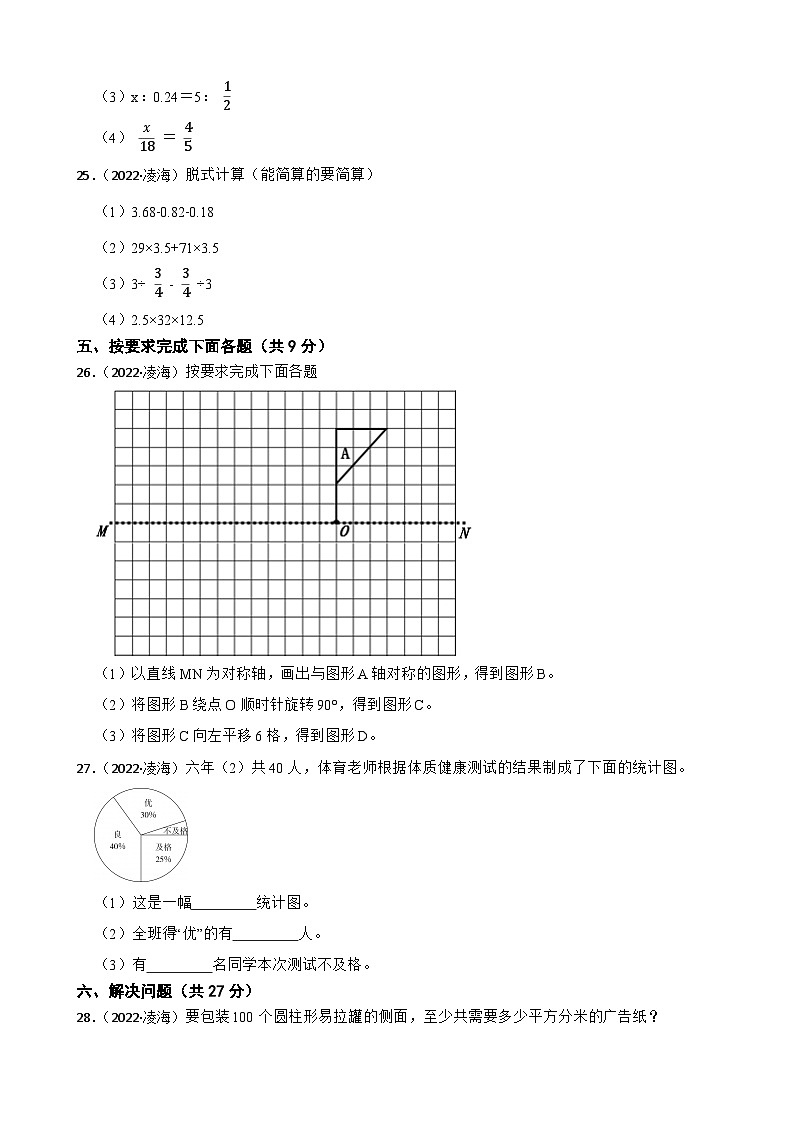 辽宁省锦州市凌海市2022年小升初数学试卷(学生版+解析)第3页