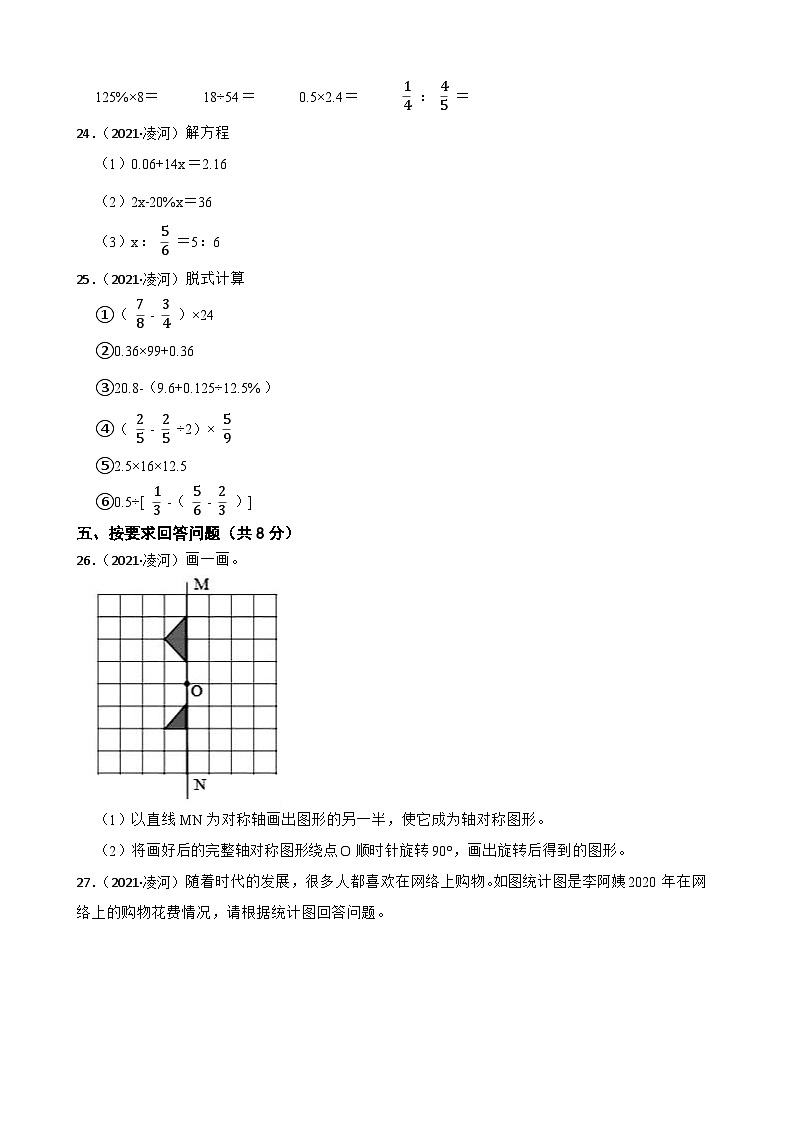 辽宁省锦州市凌河区2021年小升初数学试卷(学生版+解析)第3页