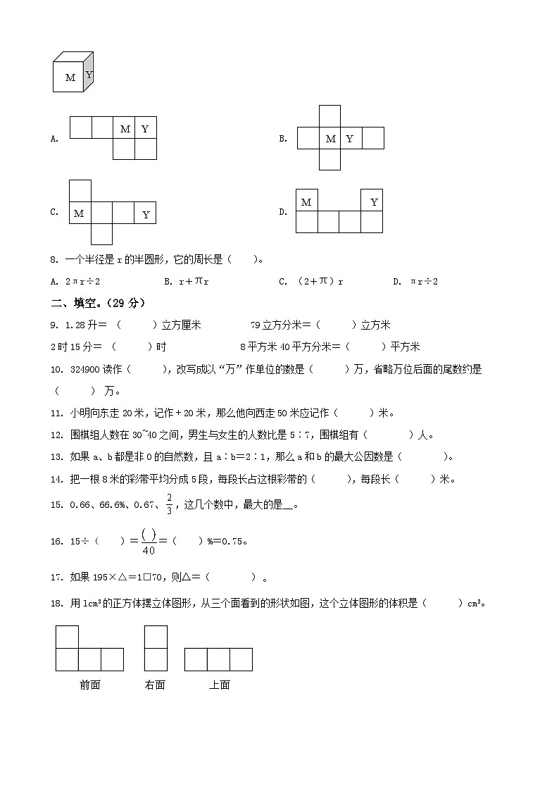 辽宁省沈阳市大东区2021年北师大版小升初考试数学试卷(原卷版+解析)第2页